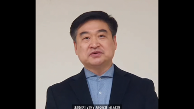 2021. 12. 6. 원주지부 출범식 최혁진 전 청와대 비서관 축사